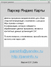 Парсер Яндекс Карт – скачать ver 5.3